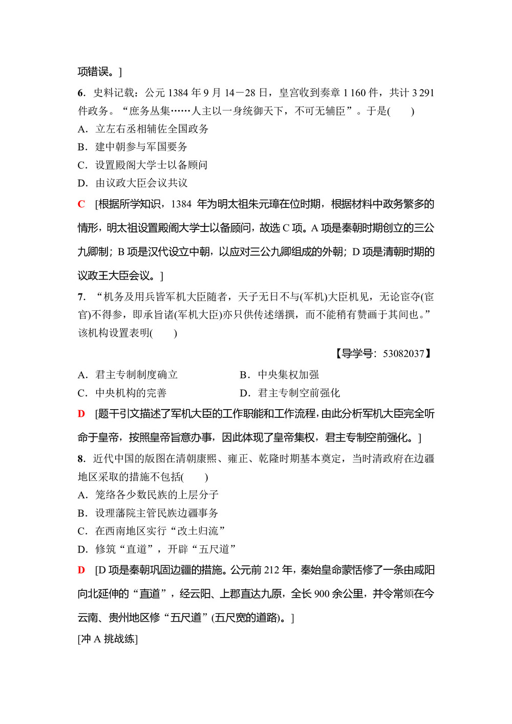 2018-2019学年人民版必修1 专制时代晚期的政治形态 作业第3页