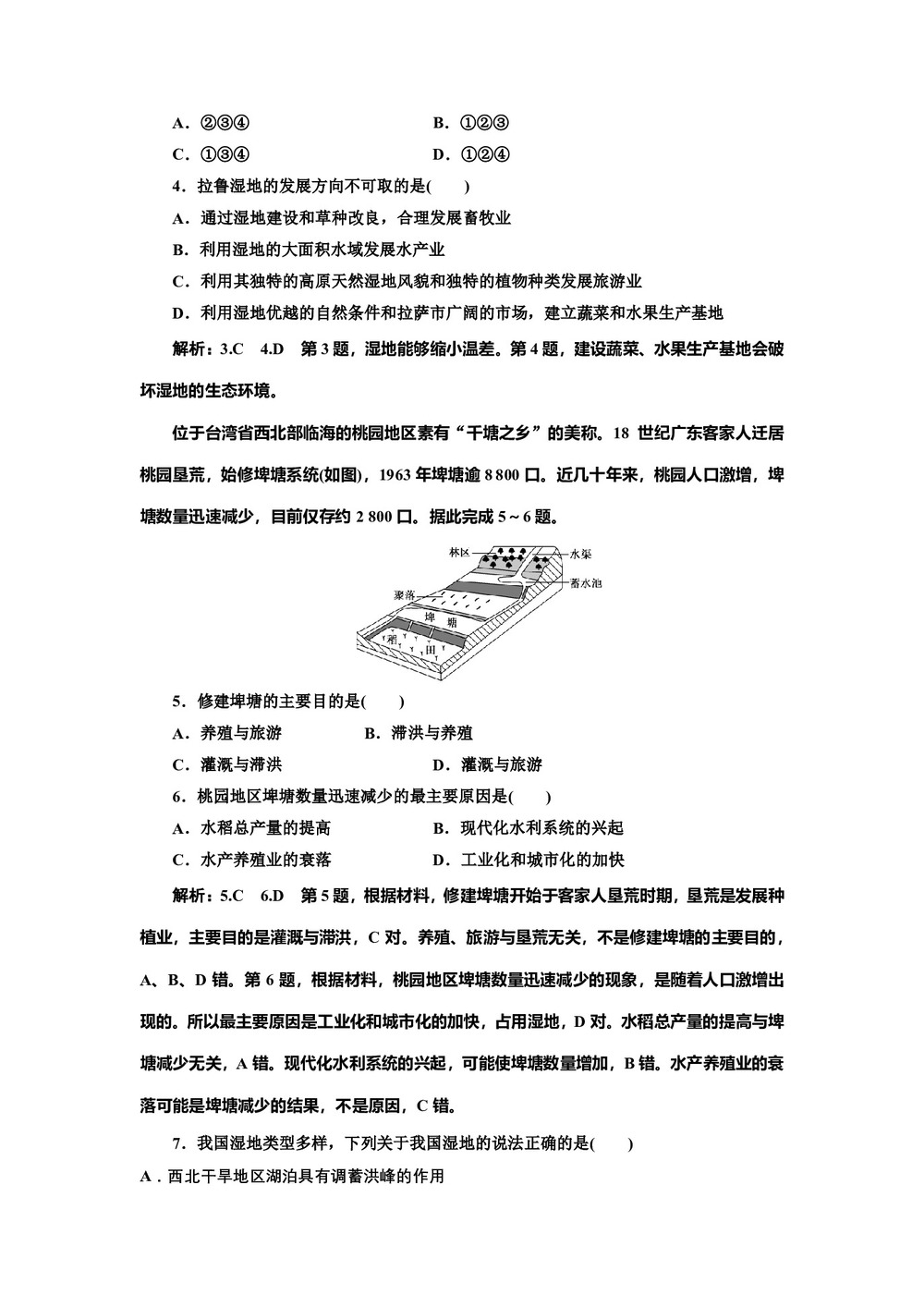 2018-2019学年 人教版选修6+湿地干涸及其恢复+课时达标验收(十二)Word版含解析第2页