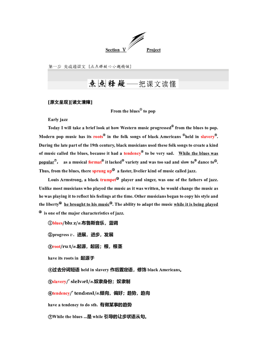 2019-2020学年译林版高中英语选修8优化教案：Unit  2  Section Ⅴ  Project第1页