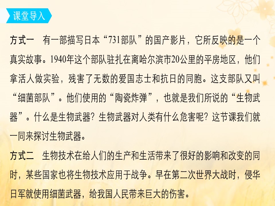 2018-2019学年 北师大版选修3  生物技术的安全性和伦理问题第2节生物武器对人类的威胁 课件第3页