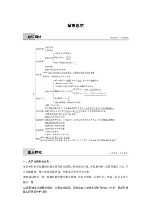 2018-2019学年人教版选修3-4 第十三章　光 章末总结 学案