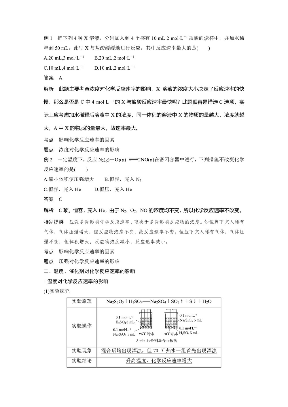 2018-2019学年人教版选修4 第2章第2节 影响化学反应速率的因素 学案第3页