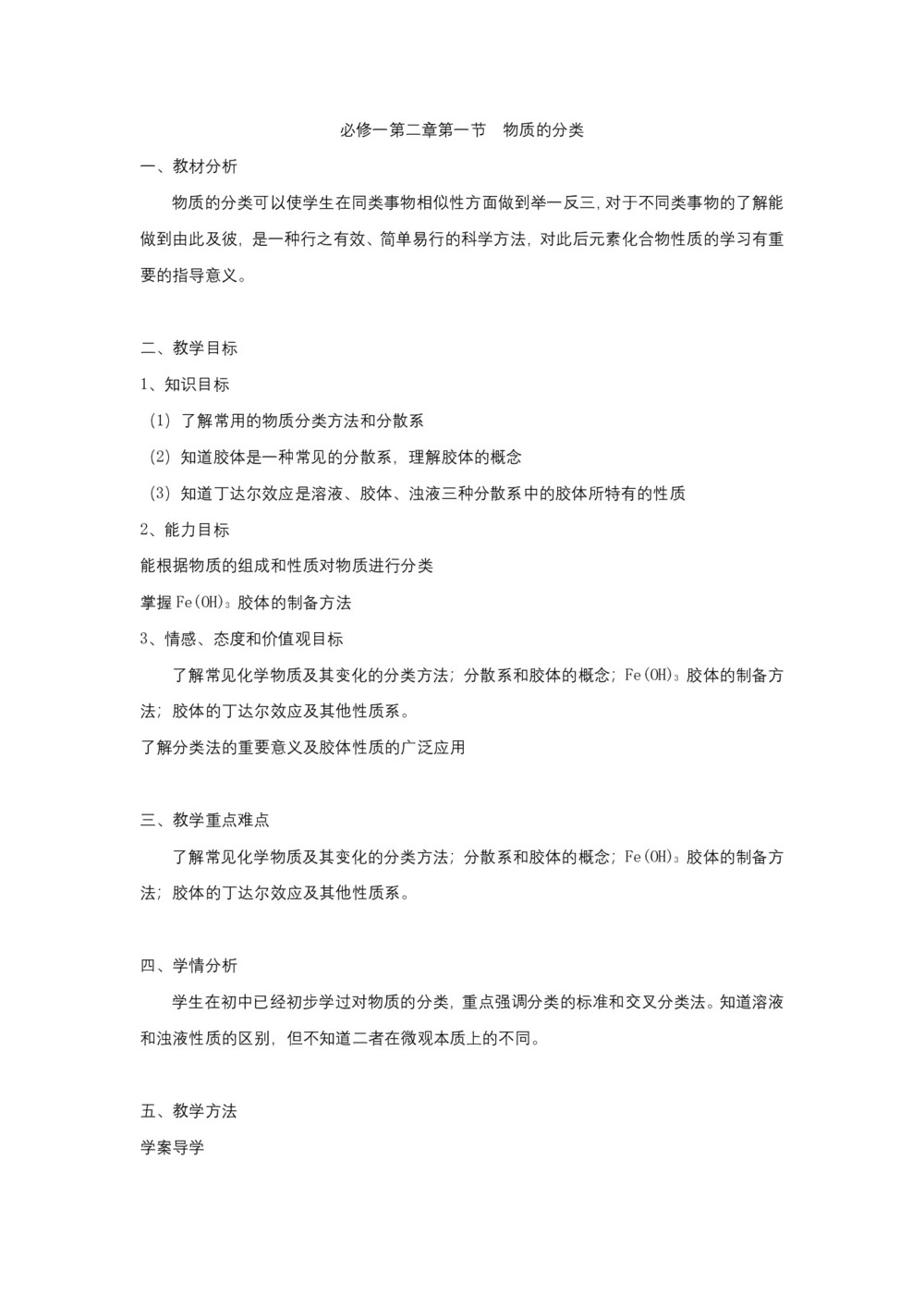 2018-2019学年人教版必修1第2章第1节物质的分类教案第1页