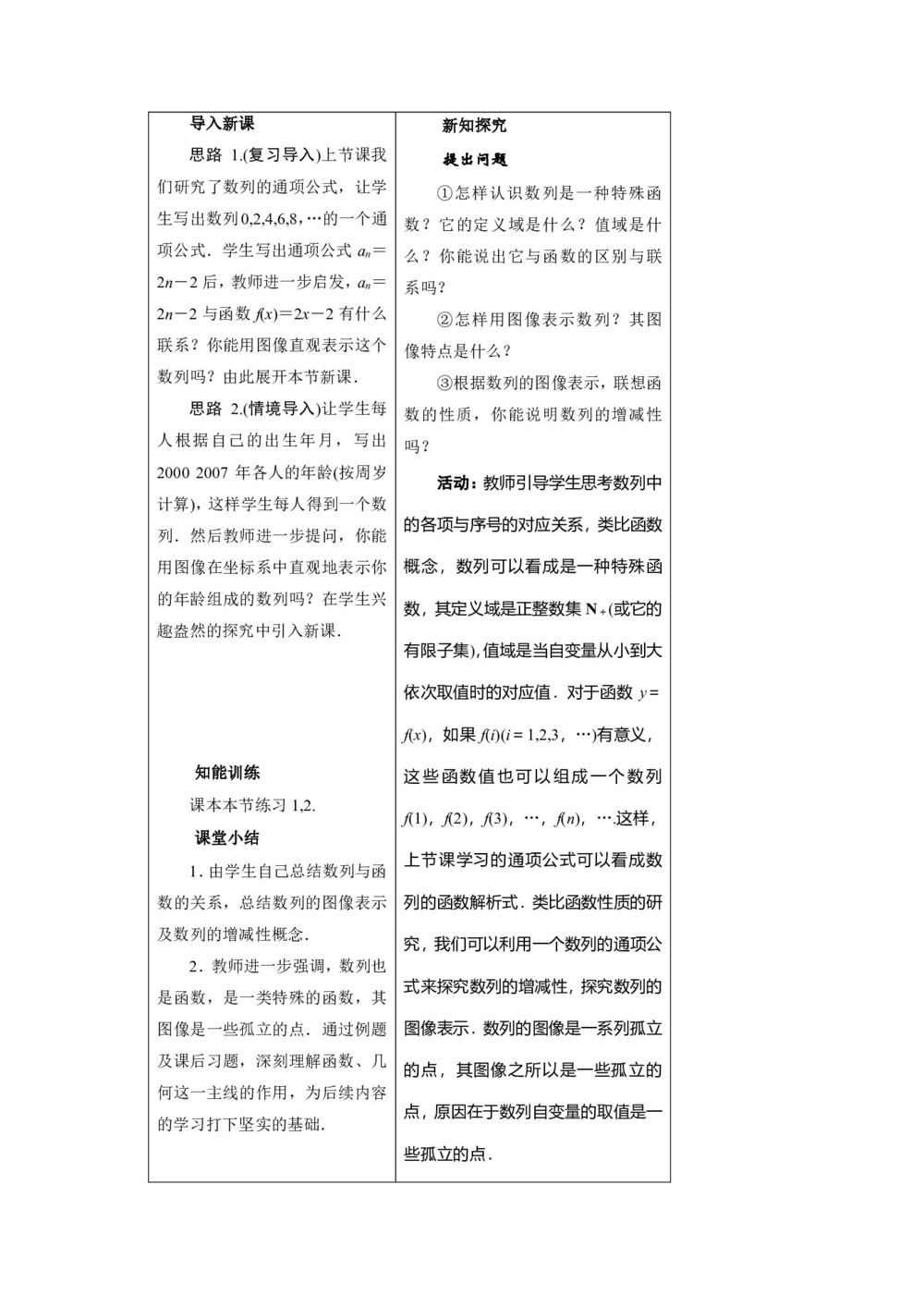 2018-2019学年北师大版必修五    1.2数列的函数特性(第一课时)    教案第2页