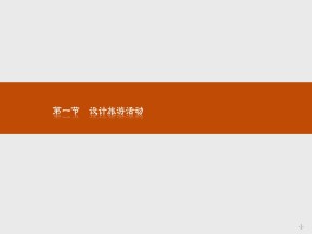 2018--2019学年 人教选修三 ：第五章+做一个合格的现代游客5.1+课件（32张）