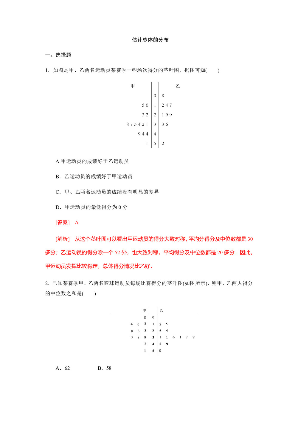 2018-2019学年北师大版必修3      估计总体的分布  课时作业2第1页