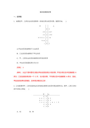 2018-2019学年北师大版必修3      估计总体的分布  课时作业2