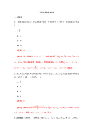 2018-2019学年北师大版必修3       估计总体的数字特征   课时作业