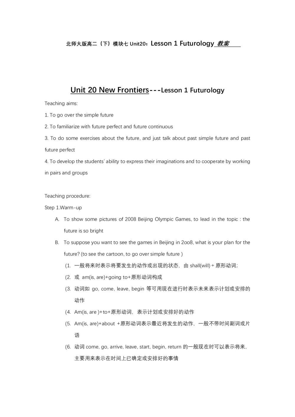 【优化设计】2018-2019学年北师大选修7高二教案:Unit20:Lesson 1 Futurology第1页