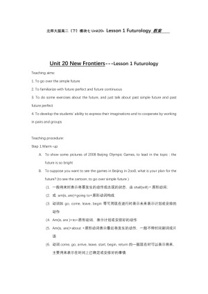 【优化设计】2018-2019学年北师大选修7高二教案：Unit20：Lesson 1 Futurology