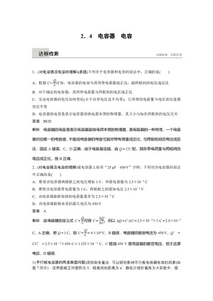 2018-2019学年沪科版选修3-1   电容器   电容     第1课时  作业