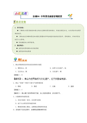 2017--2018学年湘教版   选修三  第二章+  2.2中外著名旅游景观欣赏作业+Word版含解析