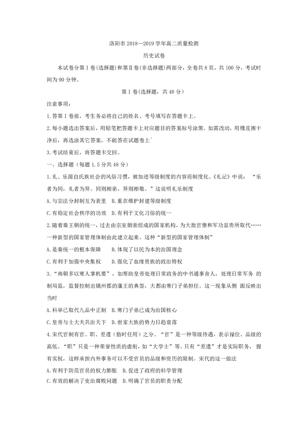 《302edu发布》河南省洛阳市2018-2019学年高二下学期5月质量检测 历史 Word版含答案第1页