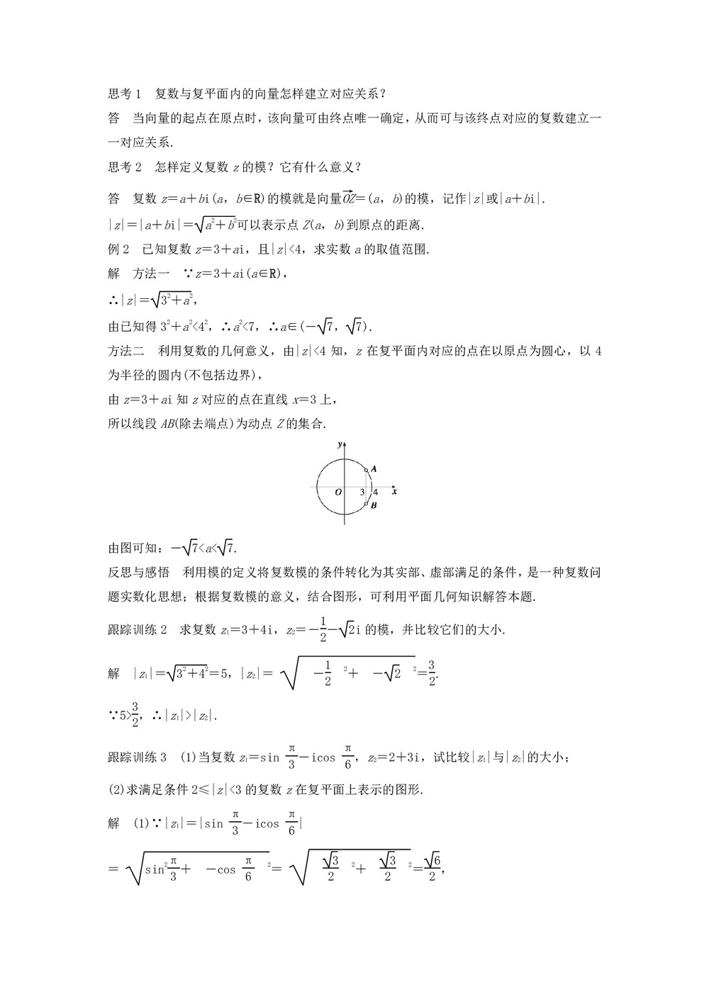 2018-2019学年人教B版选修1-2     复数的几何意义  学案第3页