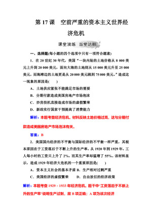 2018-2019学年人教版必修2 第17课空前严重的资本主义世界经济危机 作业