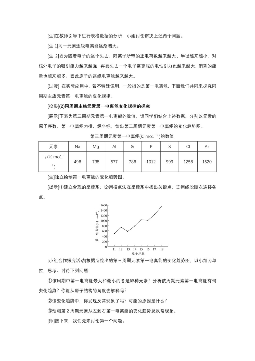 2018-2019人教版化学选修三原子结构与元素的性质  课时2 教案第3页