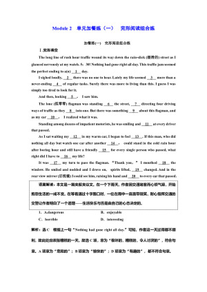 2019-2020学年外研版高中英语必修4优化学案：Module 2  单元加餐练（一）-(二）