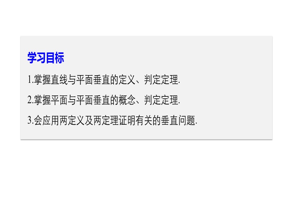 2018-2019学年北师大版必修2 第一章 6.1 垂直关系的判定 课件（49张）第2页