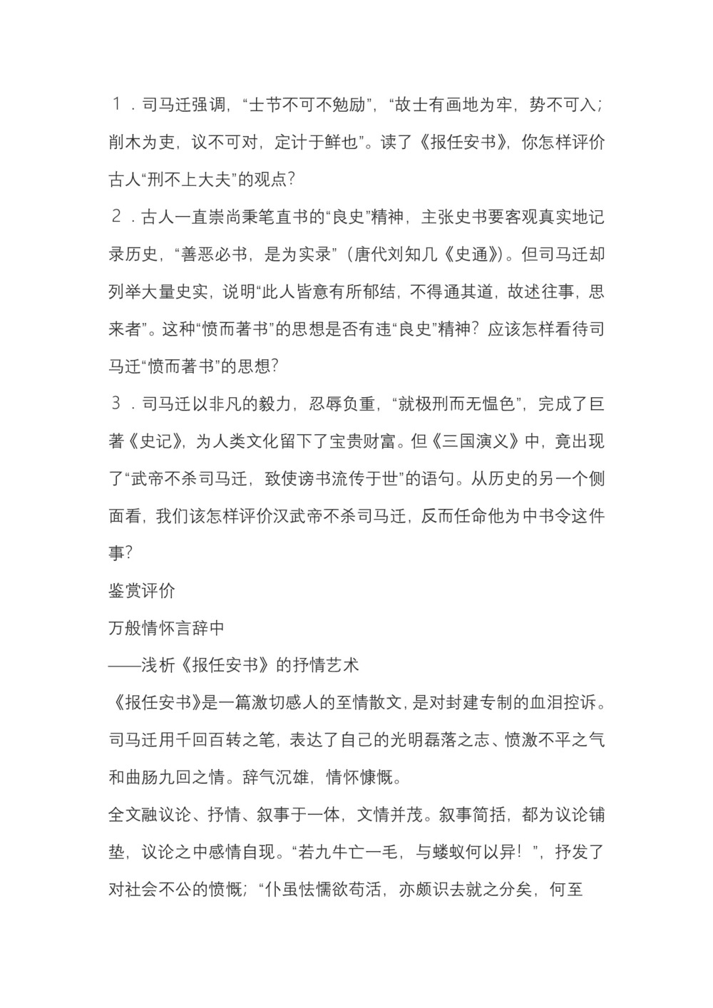 2018-2019学年鲁人版必修四 报任安书 教案2第2页