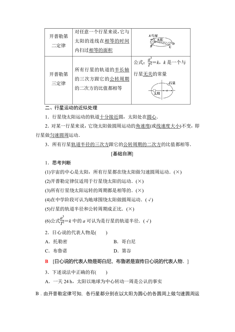 2018-2019学年人教版必修2 第6章 1 行星的运动 学案第2页