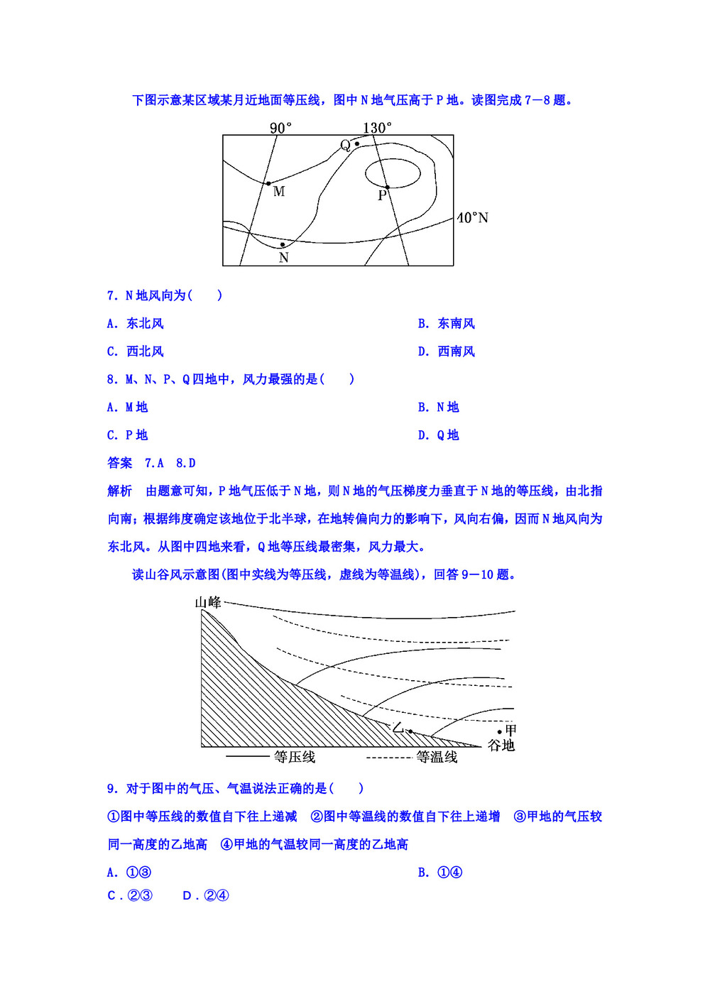 2018--2019学年人教版必修一习题：第二章+热力环流和大气的水运动课时作业+Word版含答案第3页