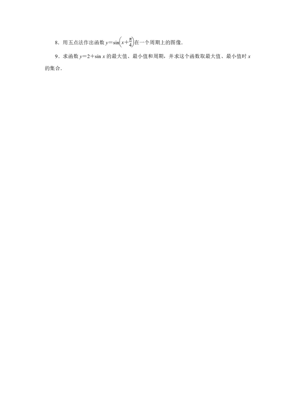 2018-2019学年北师大版必修4 1.5正弦函数的图像与性质第1课时 作业2第2页