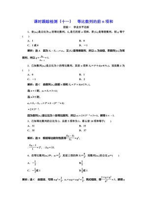2018-2019学年人教B版必修5 等比数列的前n项和 作业