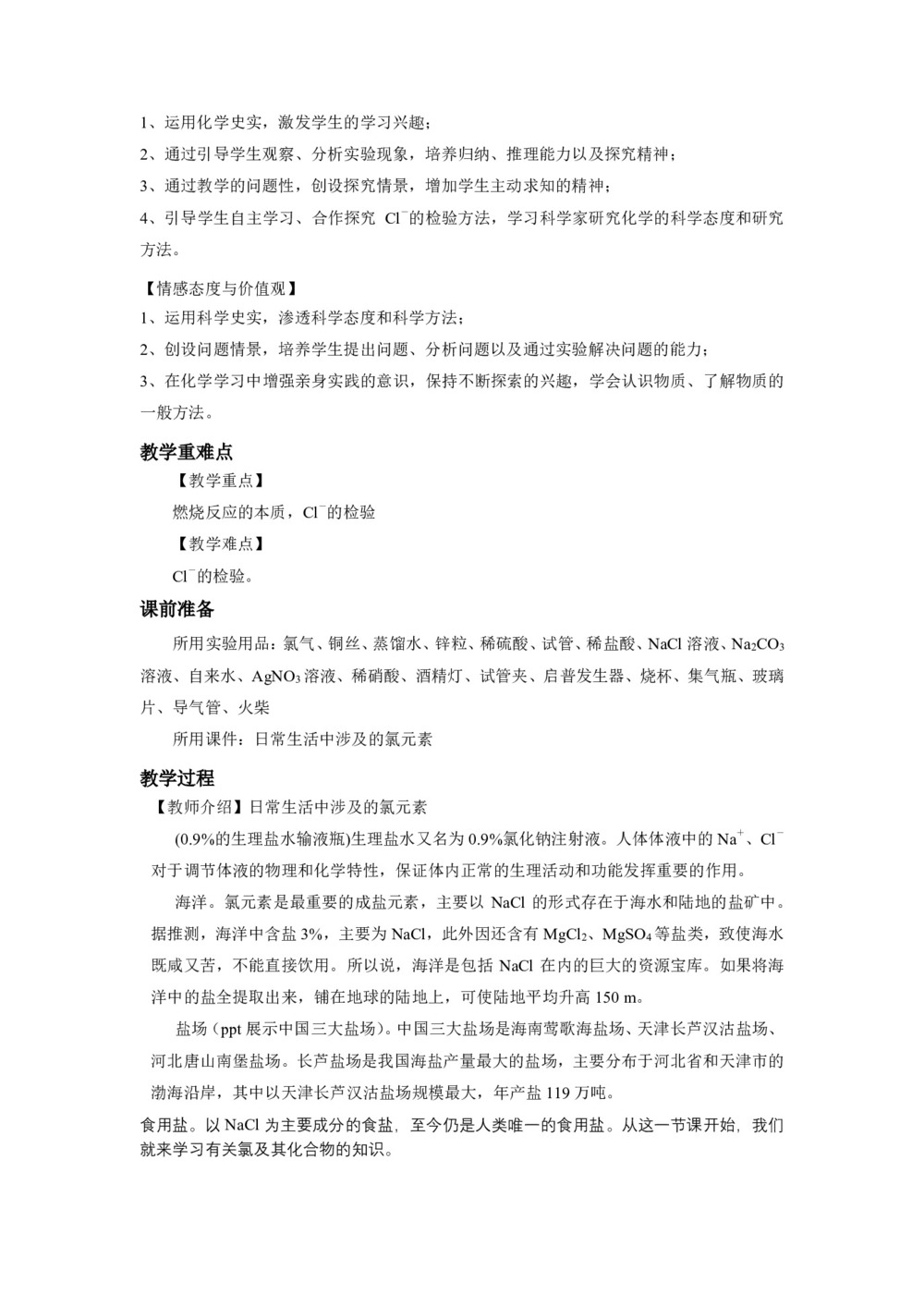 2018-2019学年人教版必修1 第4章第2节 富集在海水中的元素——氯 教案第3页