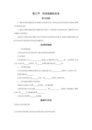 2018-2019学年 人教版：4.3+河流地貌的发育5  学案