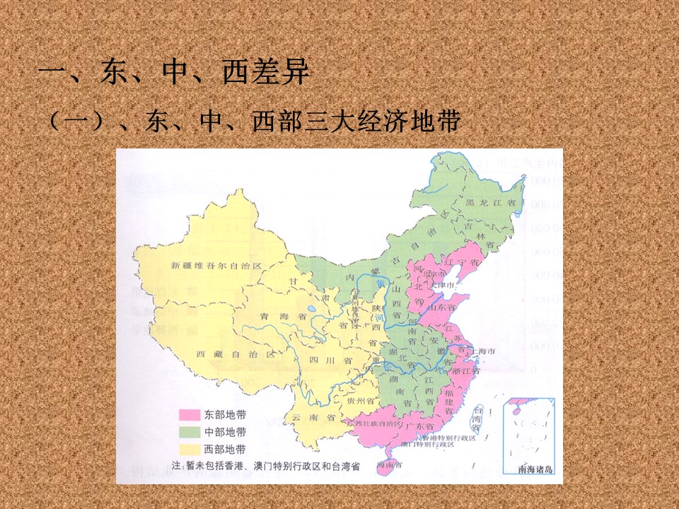 1.3 区域发展差异 精品课件 湘教新课标第3页