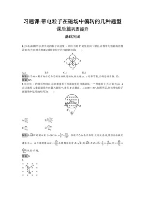 2018-2019学年人教版选修3-1 第三章　习题课：带电粒子在磁场中偏转的几种题型 作业