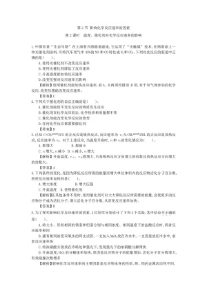 2018-2019学年人教版选修4 第2章第2节 影响化学反应速率的因素（第2课时） 作业(1)