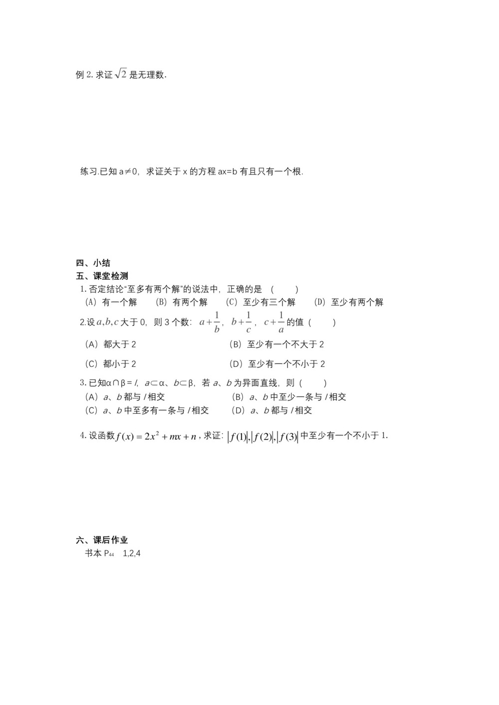 2018-2019学年苏教版  选修1-2  2.2.2   间接证明     教案第2页
