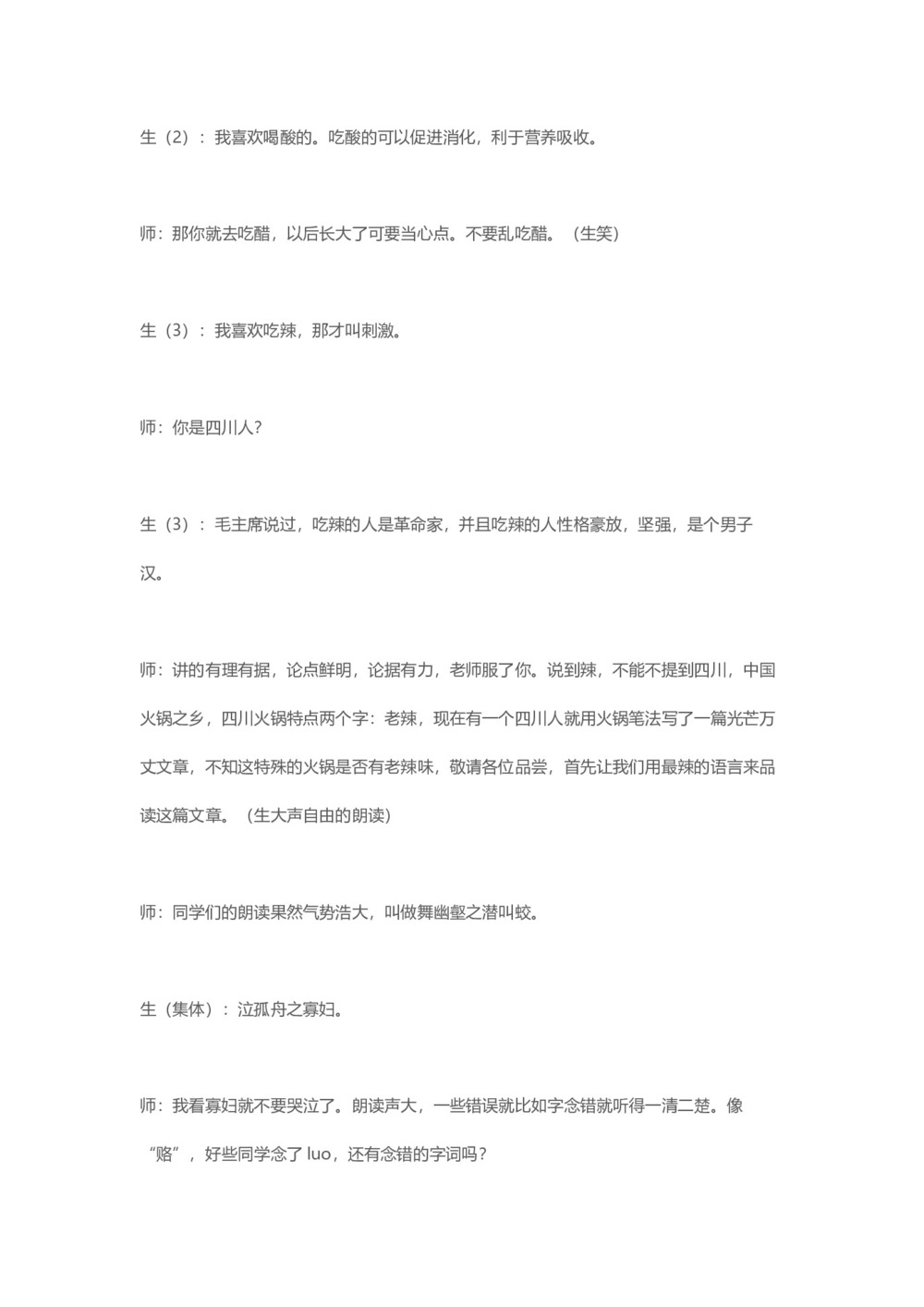 2018-2019学年鲁人版必修四 六国论 教案2第2页