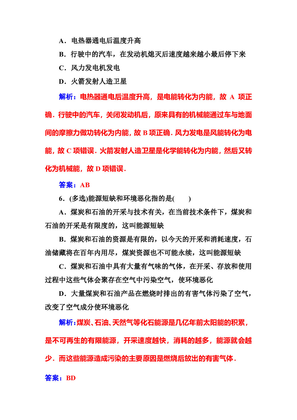 2018-2019学年粤教版必修2 第四章 第八节能源的利用与开发 作业第3页