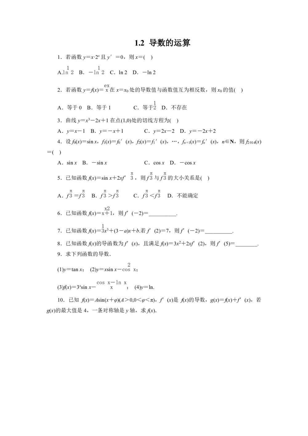 2018-2019学年人教B版  学修2-2 1.2 导数的运算   作业第1页
