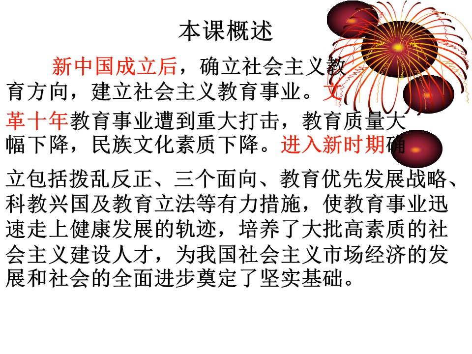 2016-2017学年人民版必修三：5.2 人民教育事业的发展  课件(共33张ppt)第2页