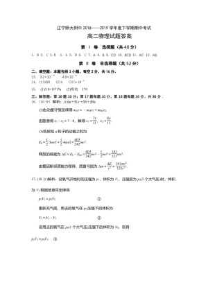 《302edu发布》辽宁师大附中2018-2019学年高二下学期期中考试 物理 Word版含答案