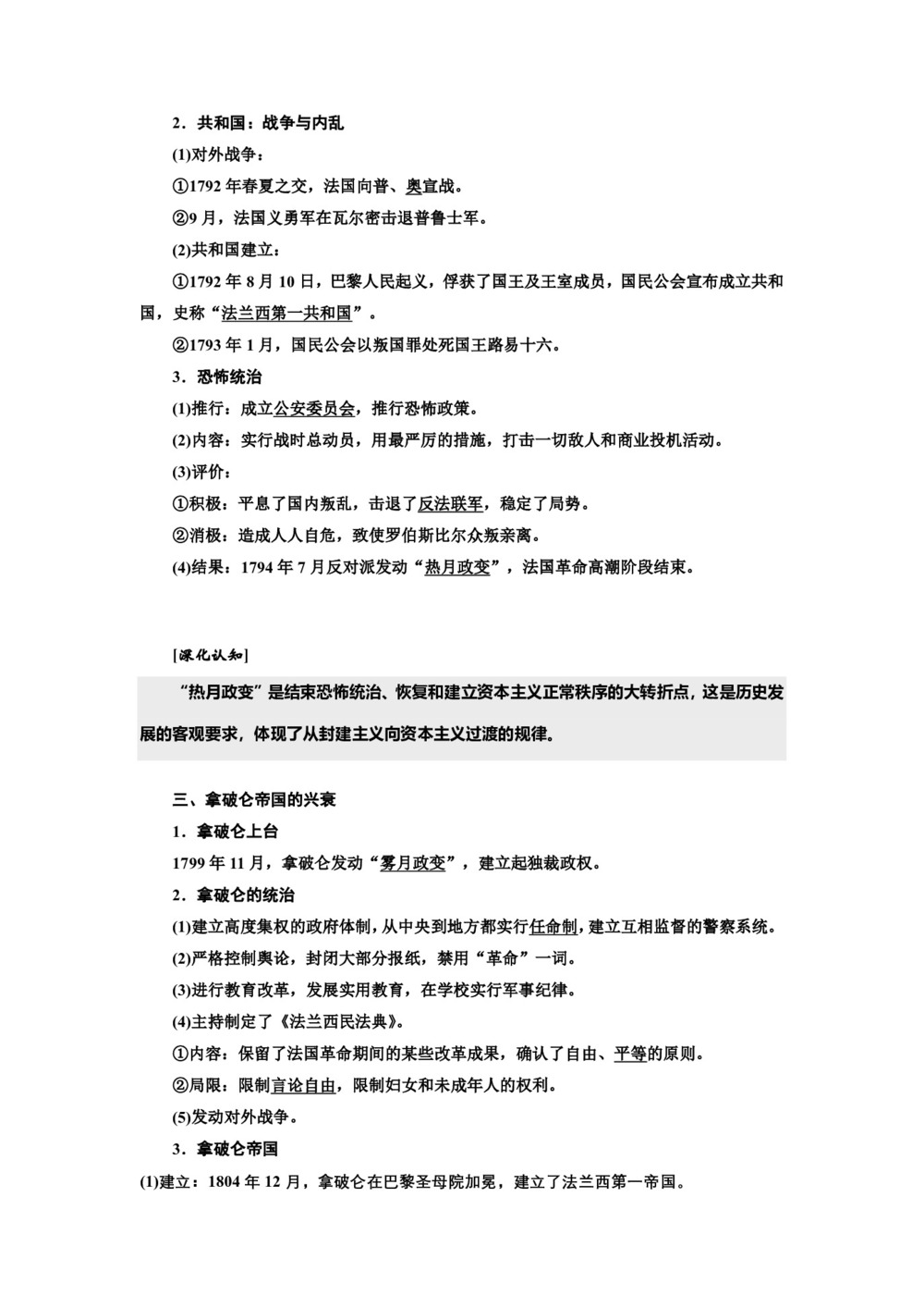 2018-2019学年岳麓版选修2 第二单元  第6课  法国大革命 学案第2页