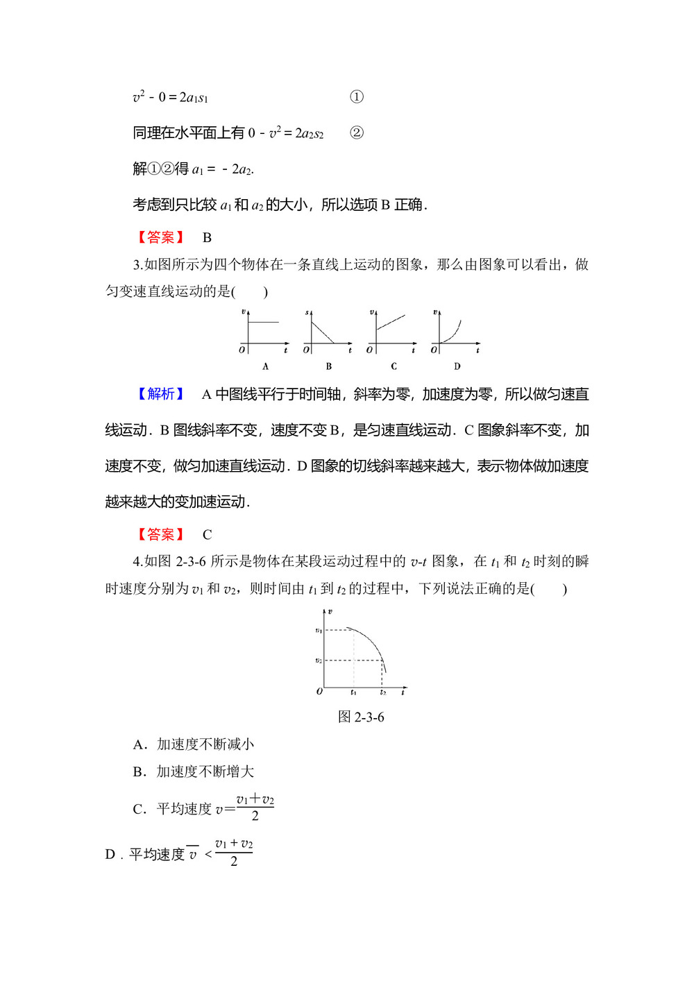 2018-2019学年粤教版必修1 从自由落体到匀变速直线运动     第1课时  作业第2页