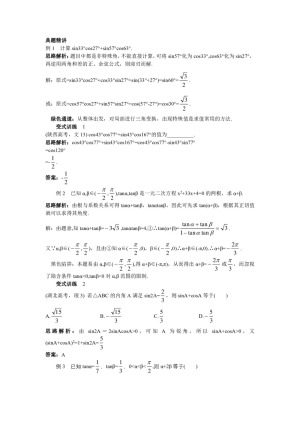 2018-2019学年苏教版必修4 3.1两角和与差的三角函数 学案