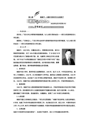 2018-2019学年人教版选修《中外传记作品选读》：第八课　杨振宁：合璧中西科学文化的骄子 学案