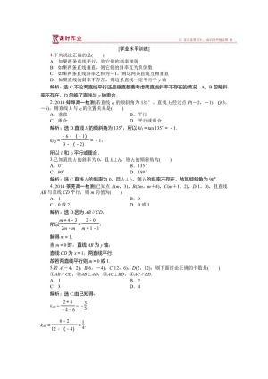 2018-2019学年北师大版必修2 第二章1 1.3 两条直线的位置关系 作业