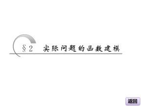 4.2实际问题的函数建模 课件（北师大版必修1）