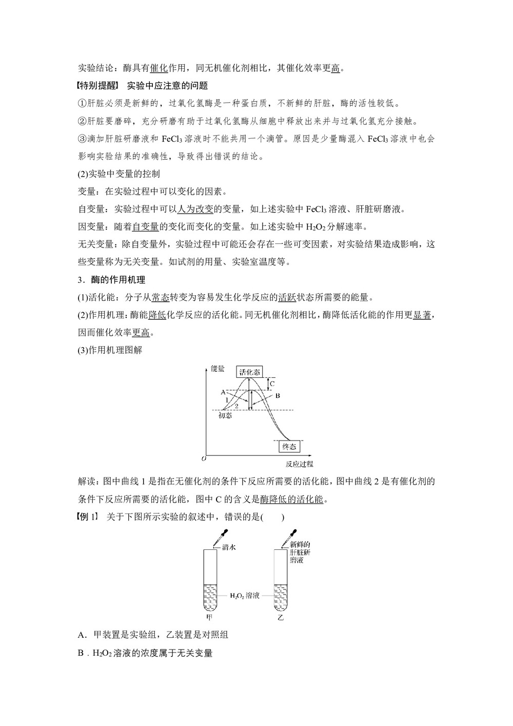 2018-2019年人教版必修1  第5章 第1节 第1课时 酶的作用和本质 学案第2页
