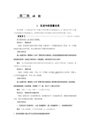 2018-2019学年北师大版必修一       生活中的变量关系  学案