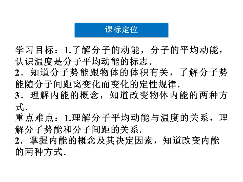 2015-2016学年鲁科版选修3-3 温度与内能 课件2第3页
