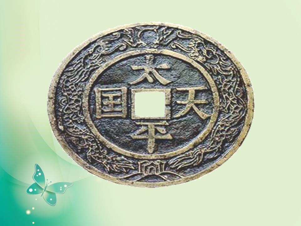 2018-2019学年岳麓版必修1 第13课 太平天国运动 课件（20张）第1页