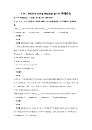 2018--2019学年人教版必修三Unit 2 Healthy eating language points课时作业（10）