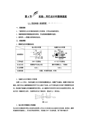 2018-2019学年人教版必修1 第一章  第4节  实验：用打点计时器测速度 学案